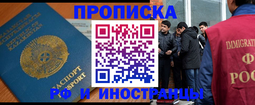 купить прописку в Удачном
