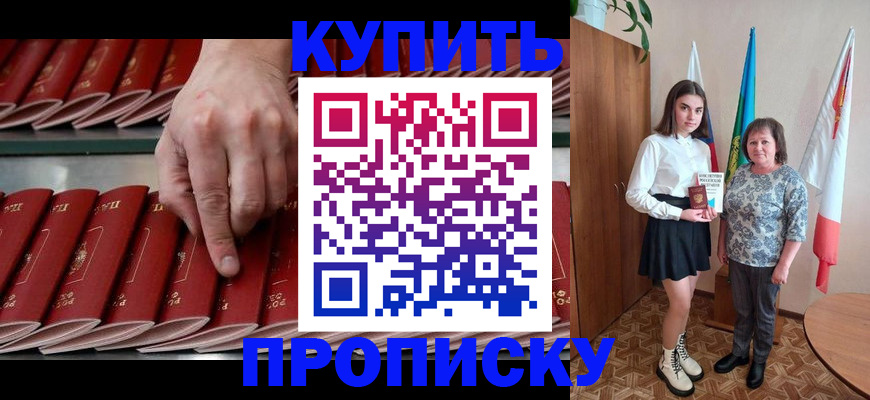 прописка регистрация в Удачном