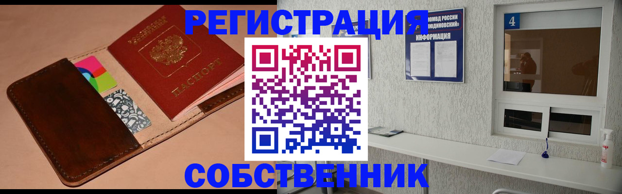 временная регистрация законно в Удачном