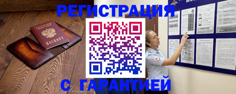 временная регистрация адрес в Удачном