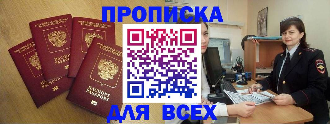 прописка ребенка в Удачном